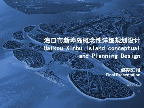 ATKINS海口市新埠岛概念性详细规划设计
