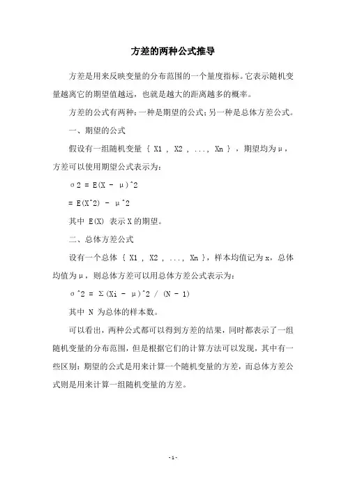 方差的两种公式推导