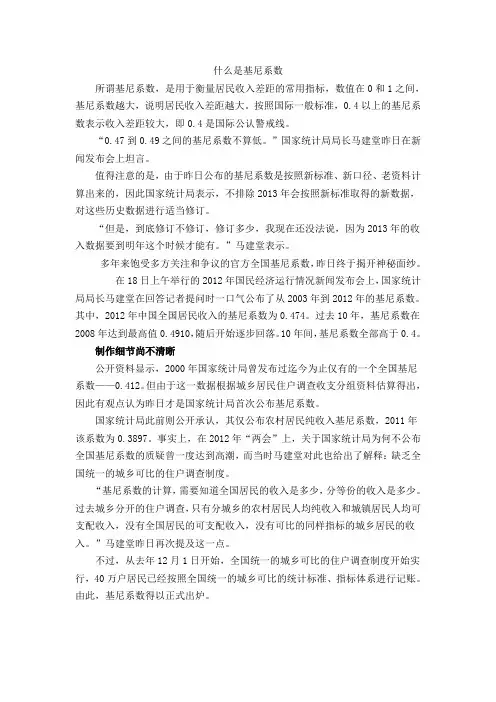 什么是基尼系数