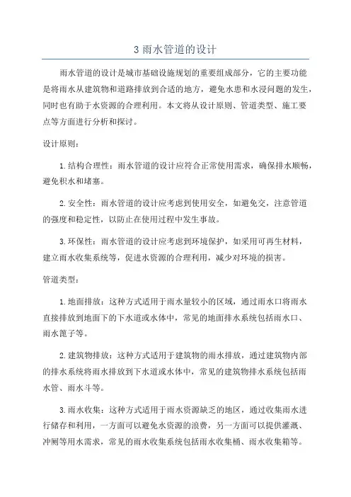 3雨水管道的设计