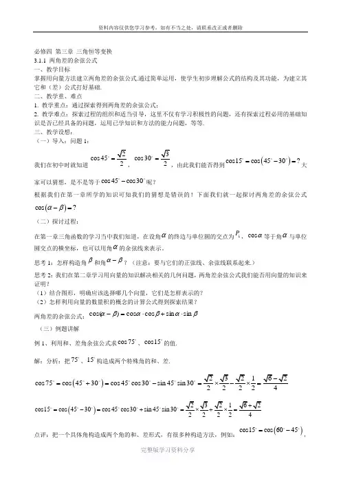 必修四-第三章-三角恒等变换
