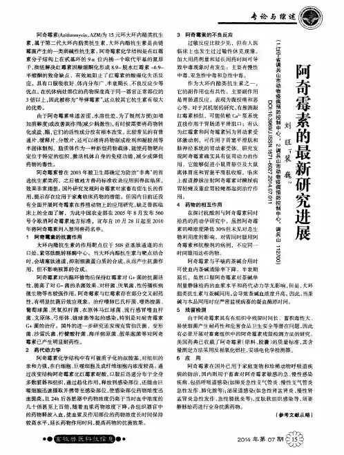 阿奇霉素的最新研究进展