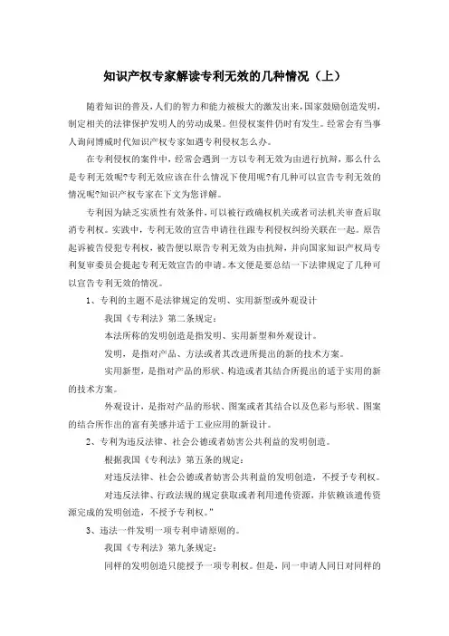 知识产权专家解读专利无效的几种情况
