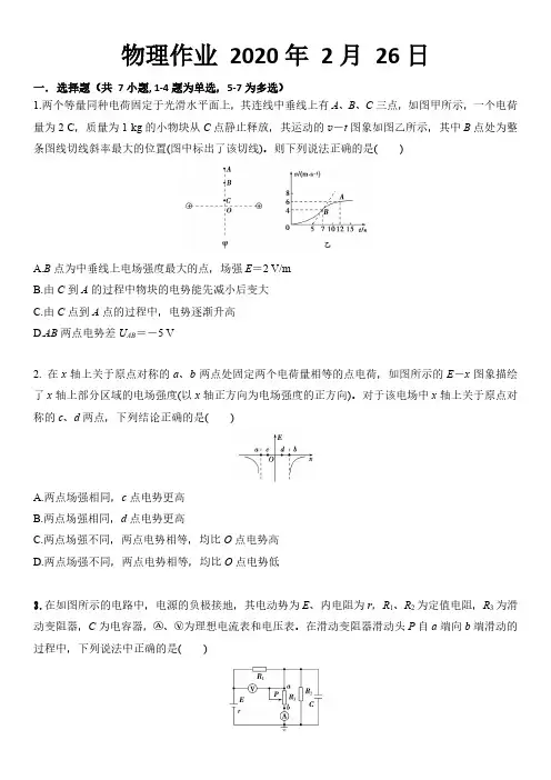 安徽省六安市毛坦厂中学2020届高三物理下学期假期作业(2.26)(PDF)