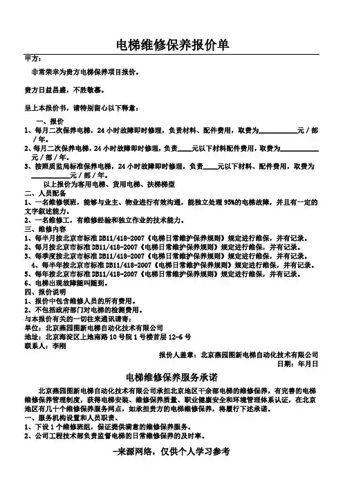 电梯维修保养报价书