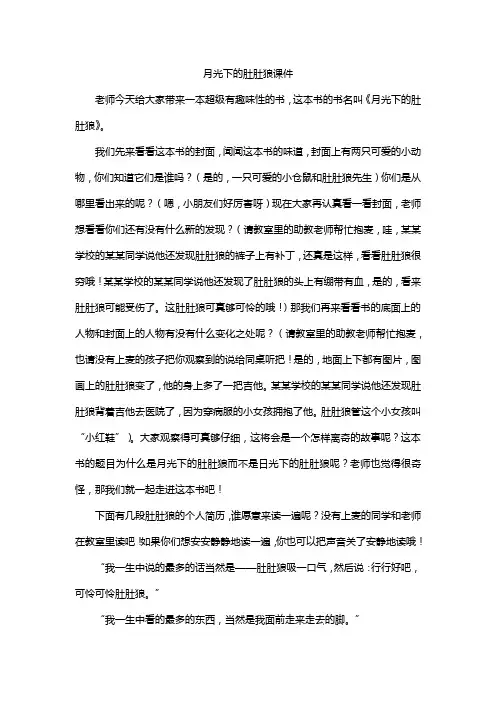 月光下的肚肚狼课件