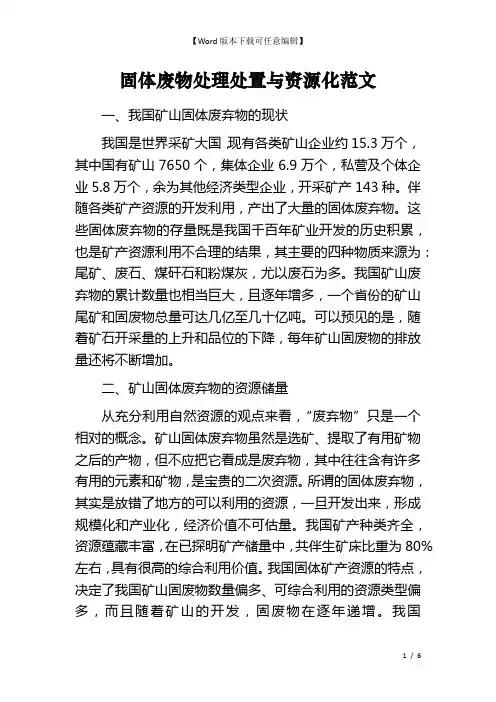 固体废物处理处置与资源化范文