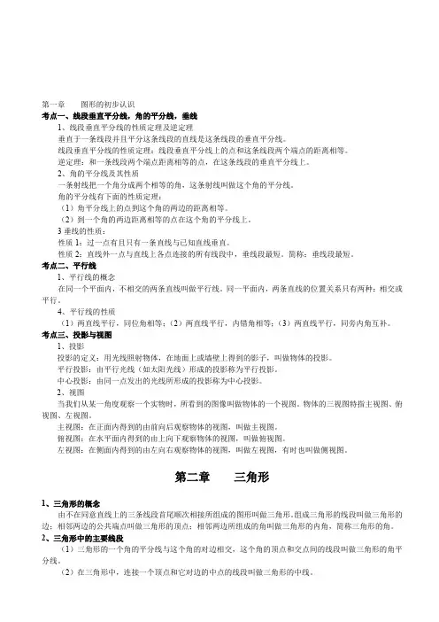 三角形知识点总结