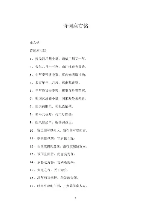 诗词座右铭