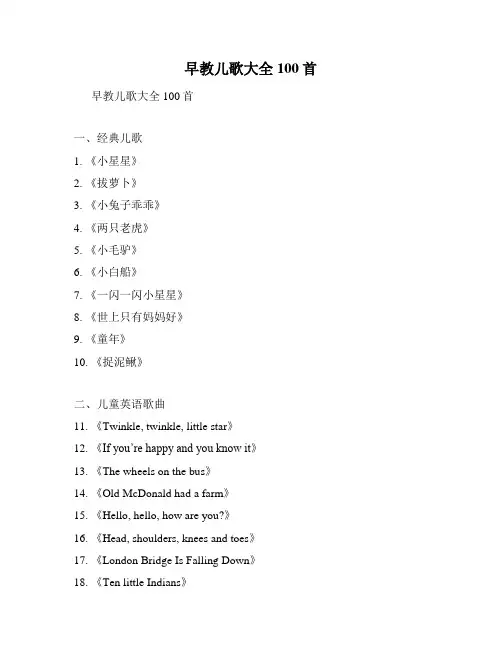 早教儿歌大全100首