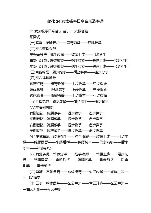 简化24式太极拳口令音乐及拳谱