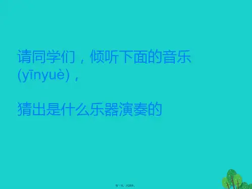 六年级美术上册第10课我做的乐器课件3新人教版