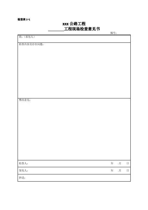整改反馈表