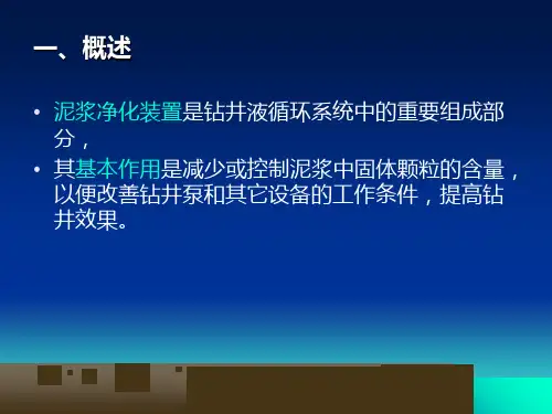 石油钻采机械PPT课件.ppt