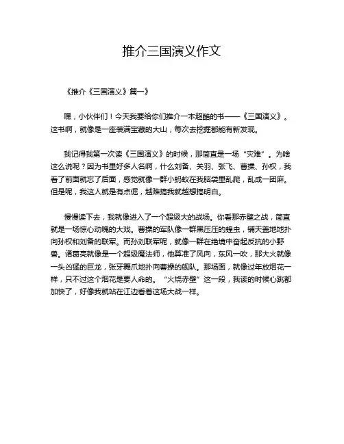 推介三国演义作文
