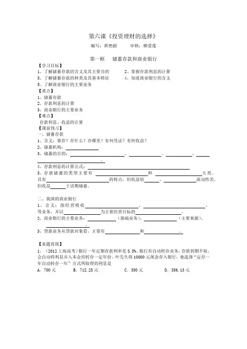 高一思想政 治必修一第六课导学案