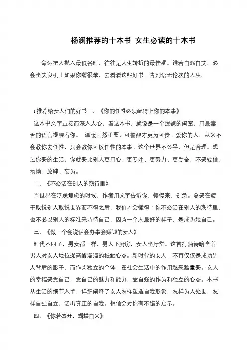 杨澜推荐的十本书 女生必读的十本书