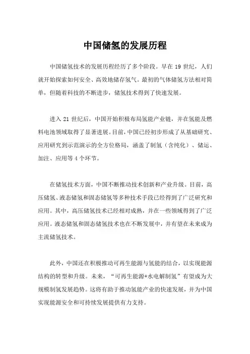 中国储氢的发展历程
