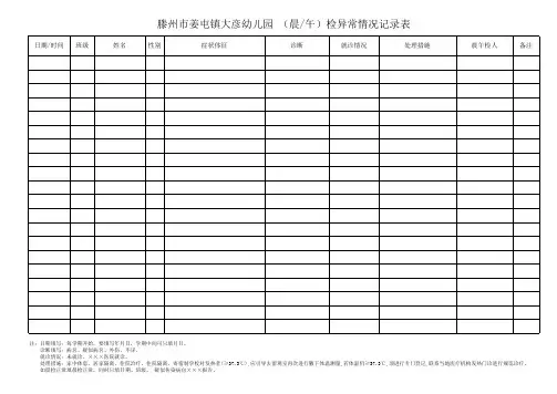 疫情防控台账表格方案---全类别记录台账