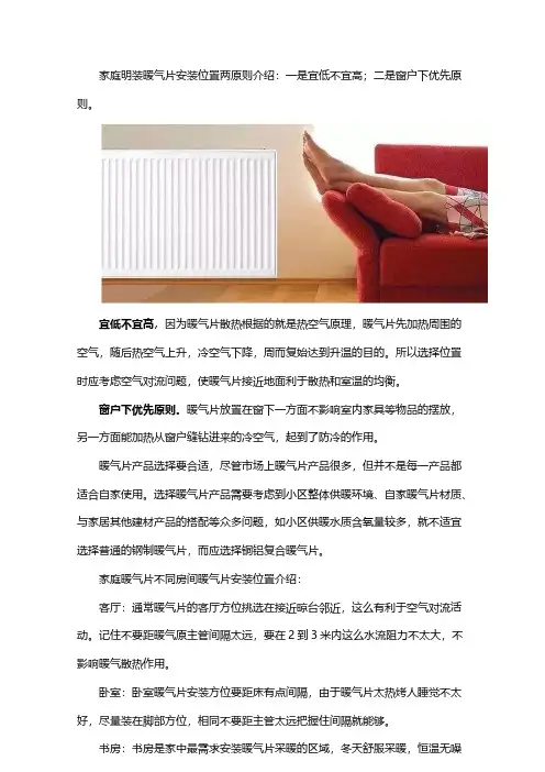 明装暖气片的安装位置