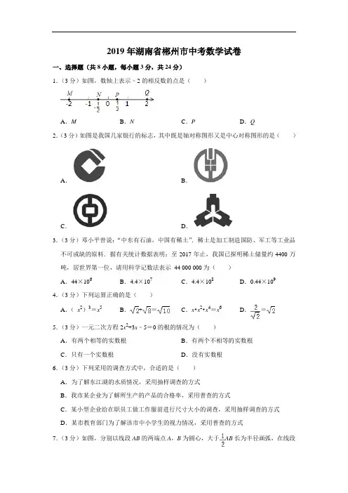 2019年湖南省郴州市中考数学试题(原卷+解析)