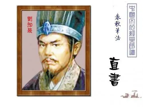 《直书》