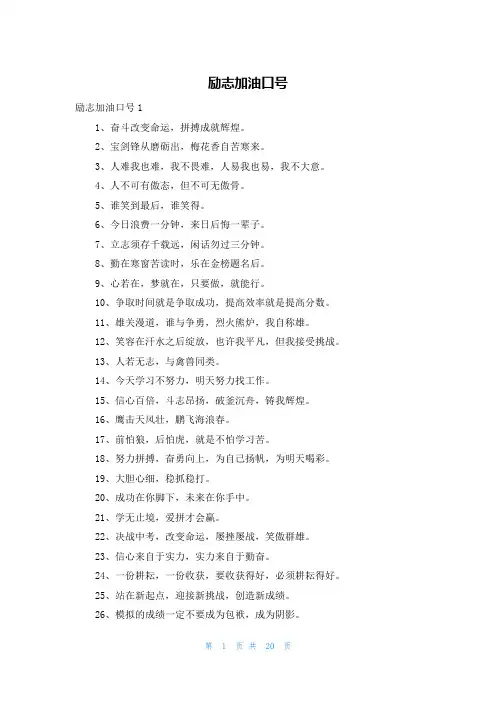 励志加油口号