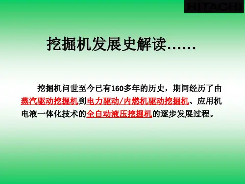 挖掘机基础知识