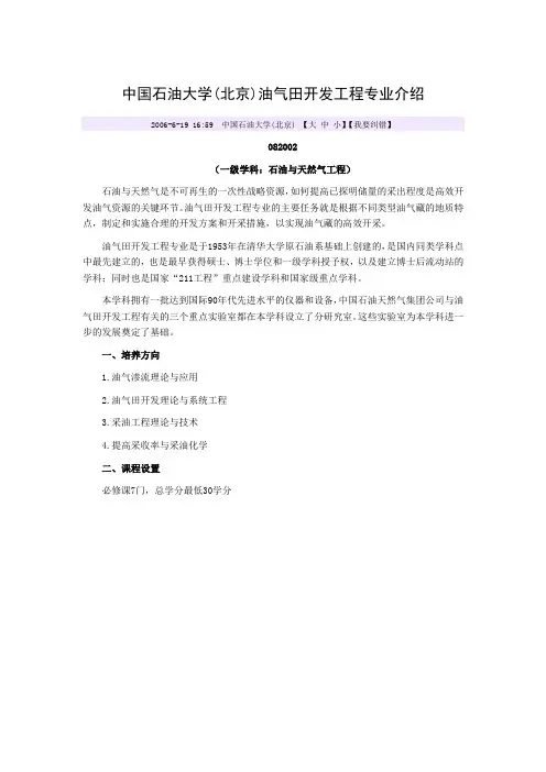 油气田开发工程