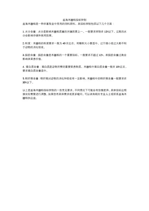 益海米糠粕指标控制