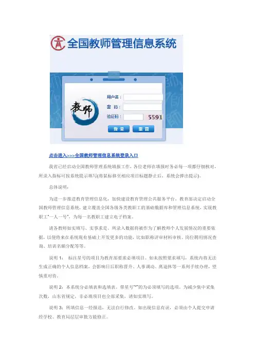 全国教师管理系统说明