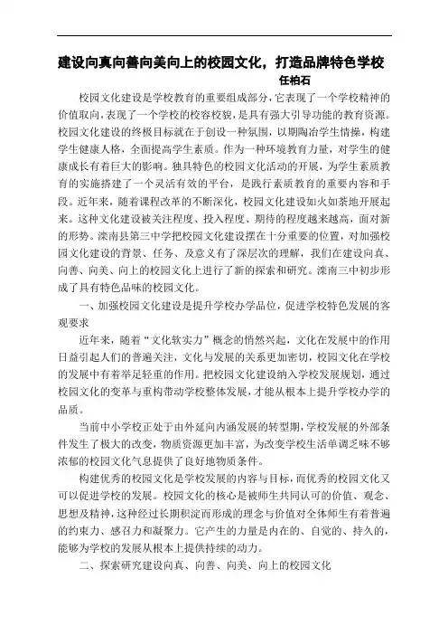 校园文化建设探索与研究(论文)