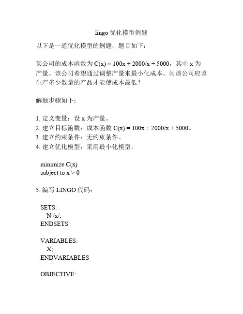 lingo优化模型例题