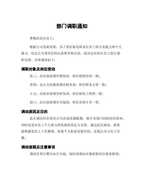 部门调职通知