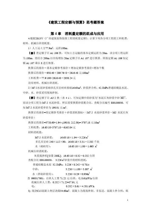 《建筑工程定额与预算》思考题答案