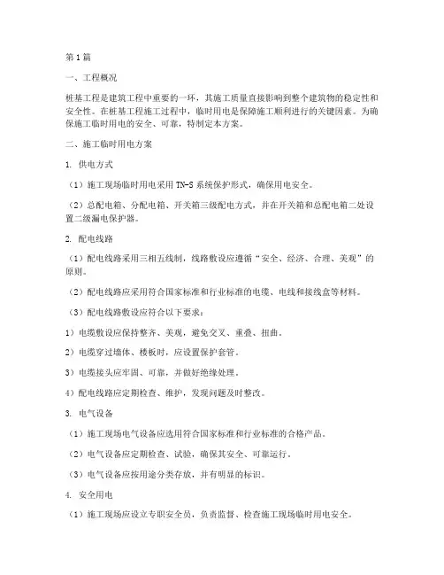 桩基工程_施工临时用电(3篇)