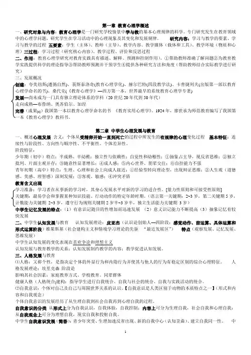 湖南教师资格证教育心理学(中学)要点整理