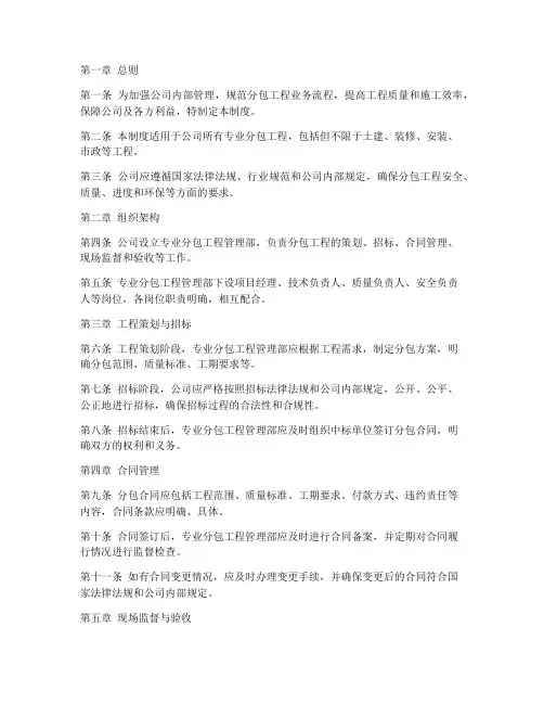 专业分包工程公司管理制度
