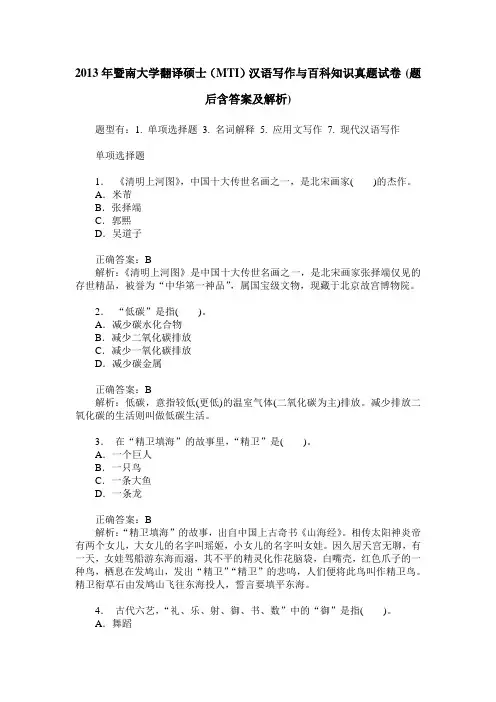 2013年暨南大学翻译硕士(MTI)汉语写作与百科知识真题试卷(题后含