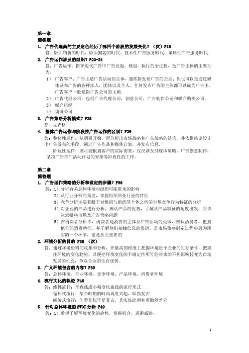 广告运作策略简答题