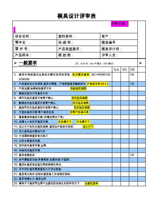 模具设计评审表-