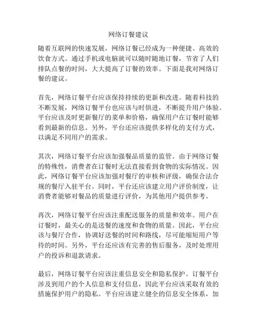 网络订餐建议