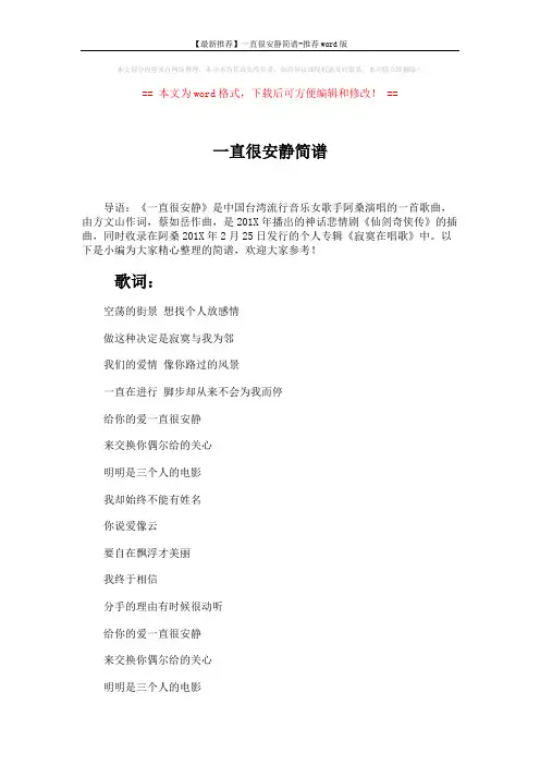 【最新推荐】一直很安静简谱-推荐word版 (2页)