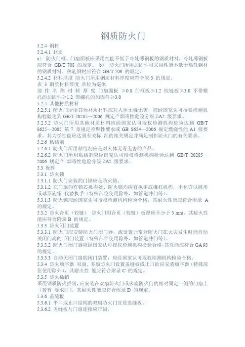 钢质防火门规范要求
