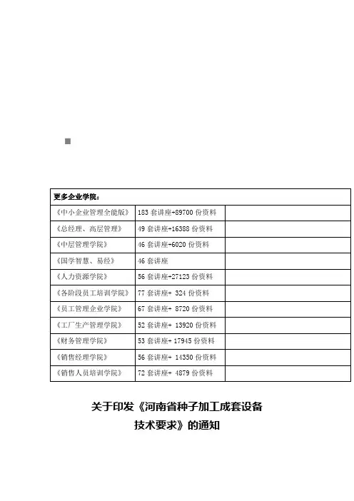 河南省种子加工成套设备技术要求论述(doc 8页)