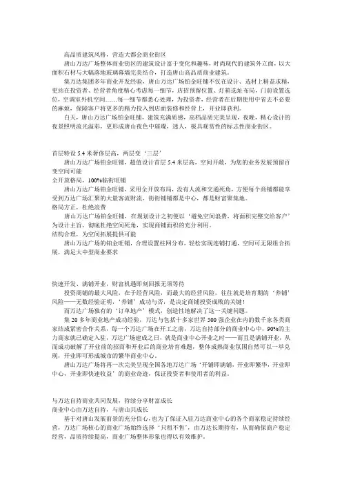 唐山万达广场