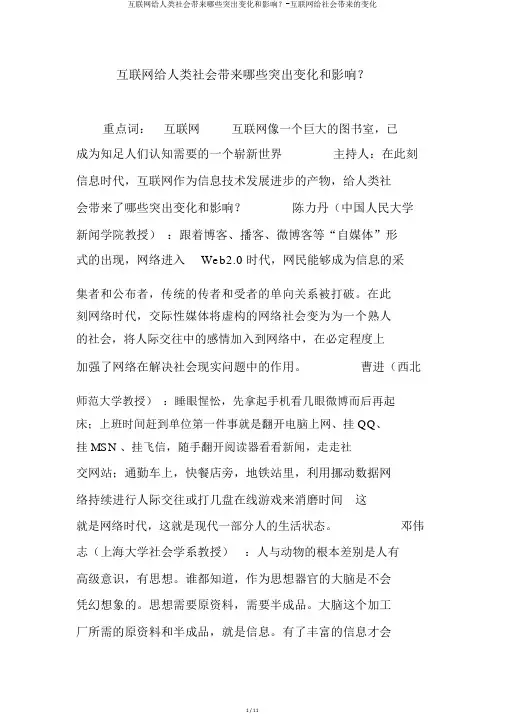 互联网给人类社会带来哪些突出变化和影响？-互联网给社会带来的变化