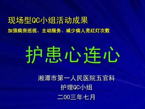 现场型QC小组活动成果