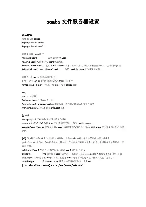 samba文件服务器设置总结