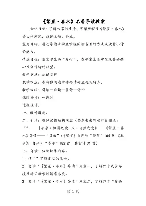 《繁星·春水》名著导读教案